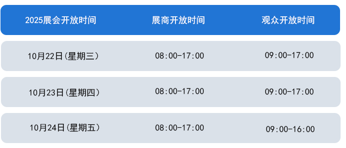 广州展时间表.jpg